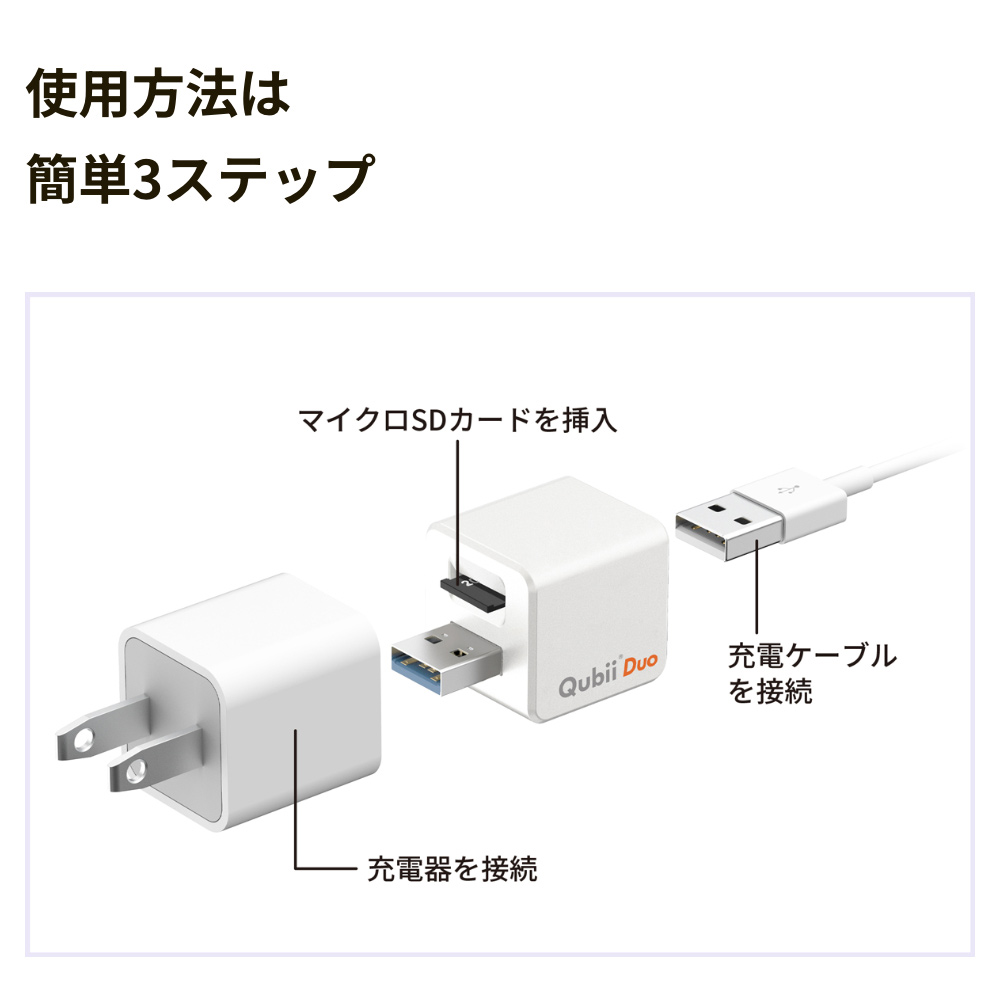 Qubii Duo（キュービーデュオ）インターネット接続不要！充電するたび