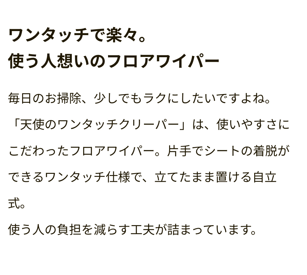 天使のワンタッチクリーパー