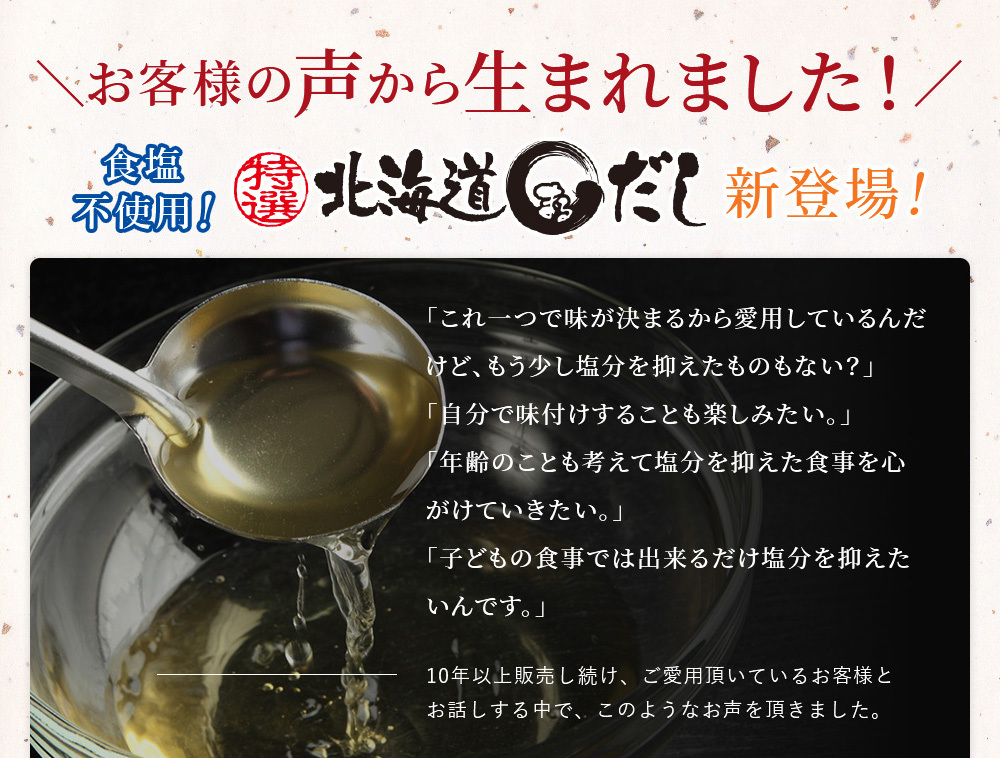 食塩不使用 特選北海道まるだし 1袋 特撰だし食塩不使用
