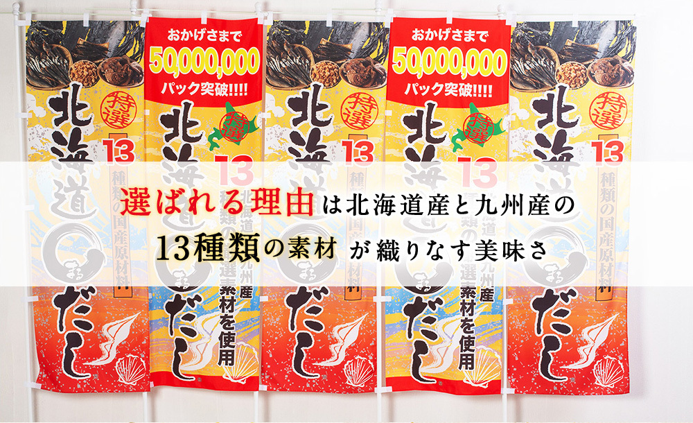 食塩不使用 特選北海道まるだし 1袋 特撰だし食塩不使用