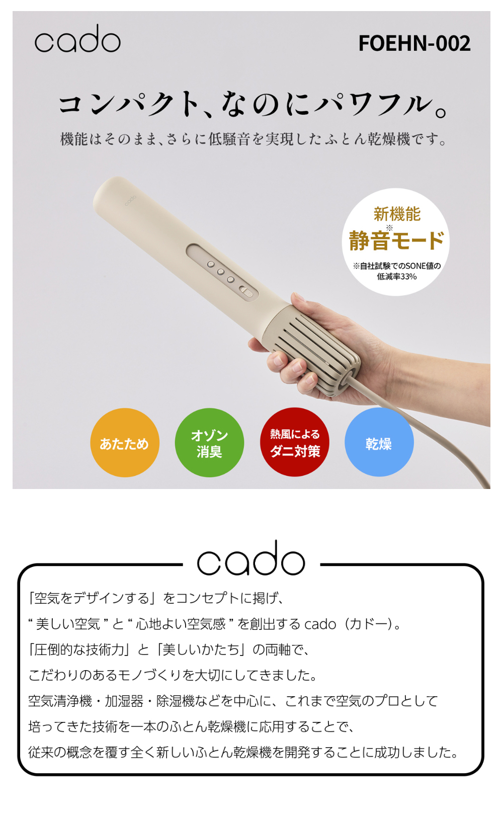 cado（カドー） cadoふとん乾燥機 FOEHN-002 世界最小級サイズなのに
