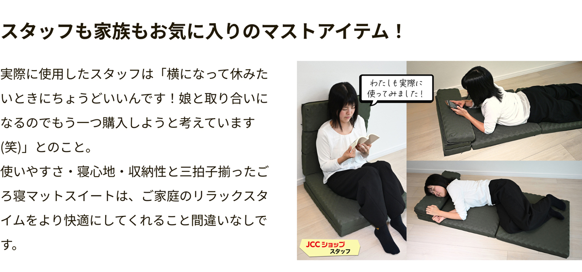 ごろ寝マットスイート