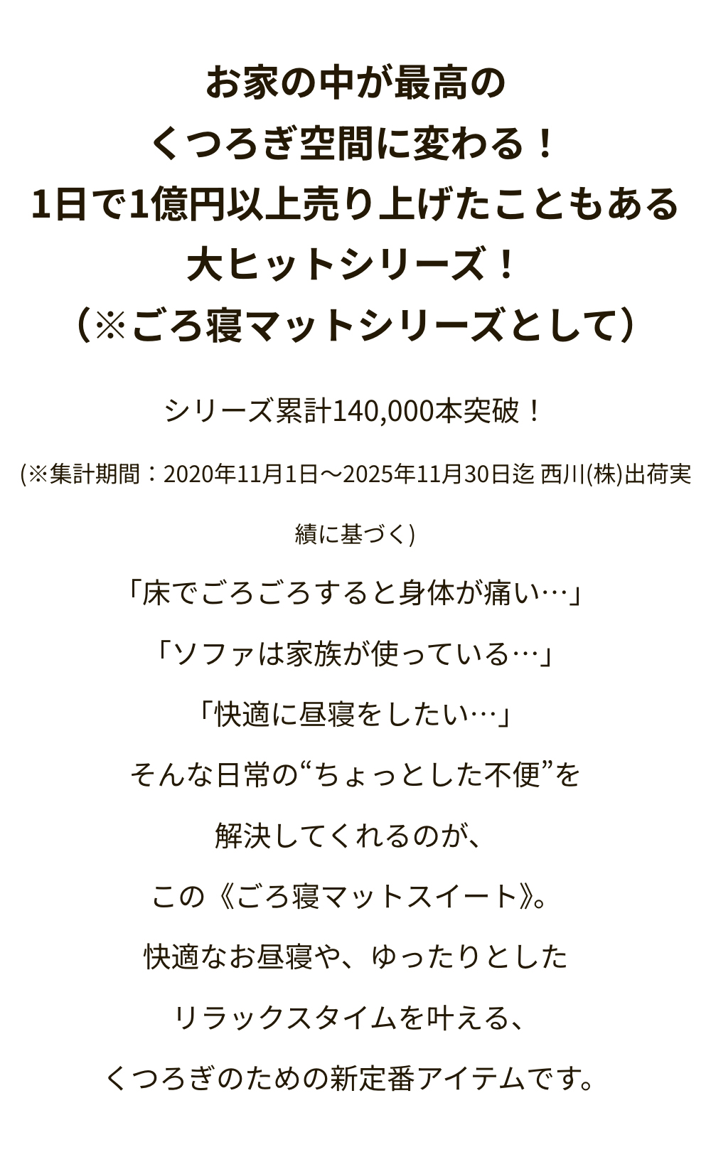 ごろ寝マットスイート