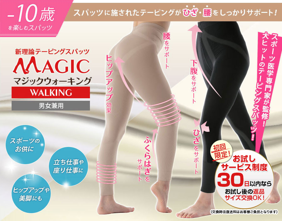マジックウォーキング テーピングスパッツ