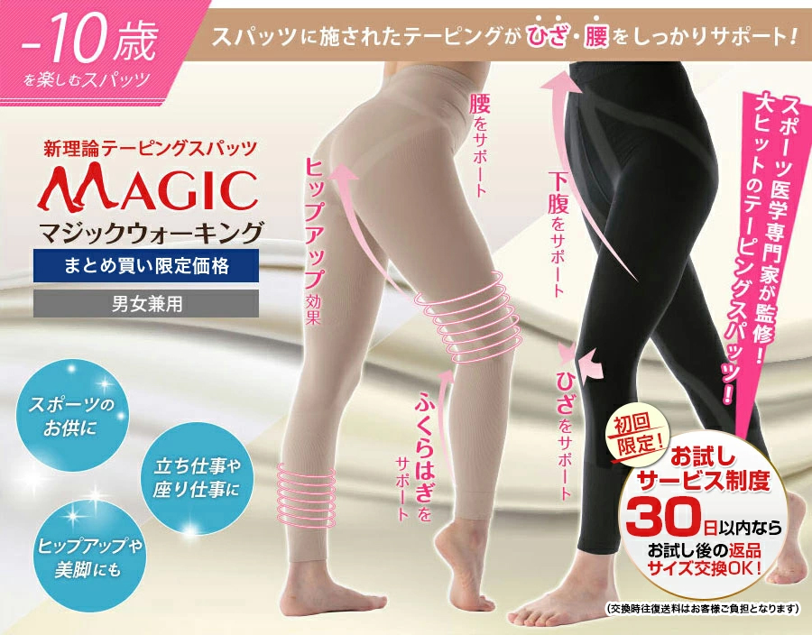 マジックウォーキング テーピングスパッツ