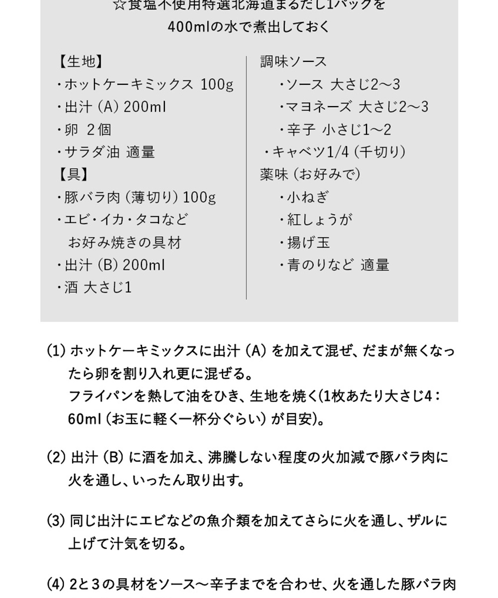 食塩不使用 特選北海道まるだし 1袋 特撰だし食塩不使用