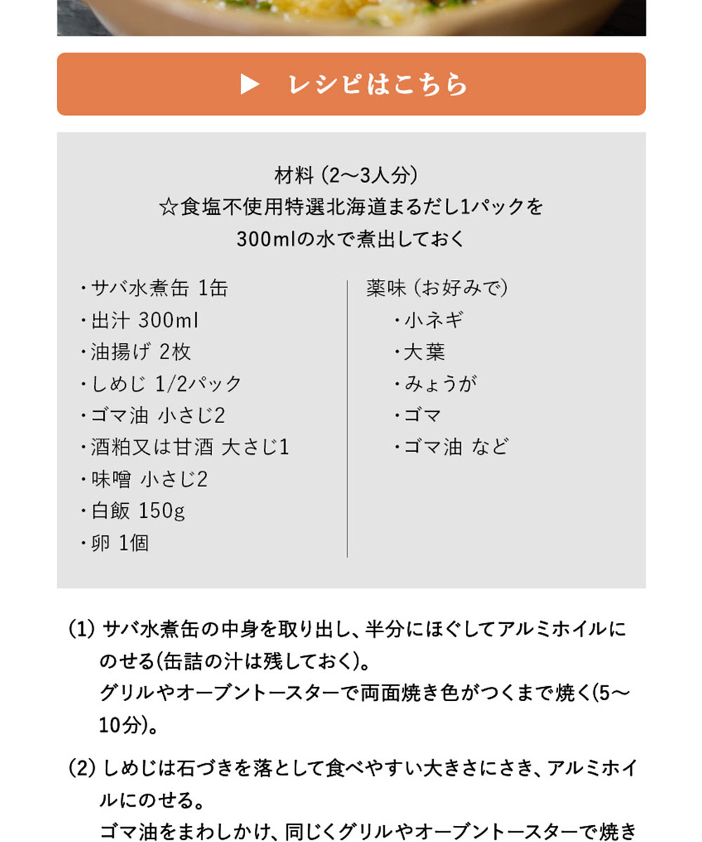 食塩不使用 特選北海道まるだし 1袋 特撰だし食塩不使用