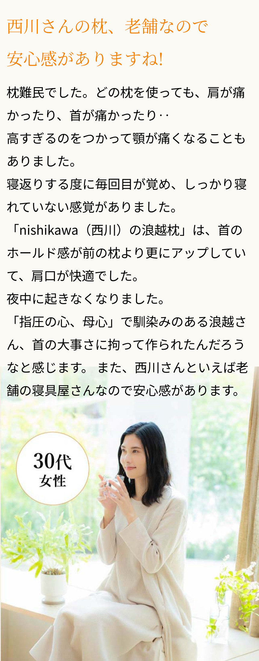 頚椎・首・頭・肩口をやさしく支えるnishikawa(西川)の浪越枕 1個