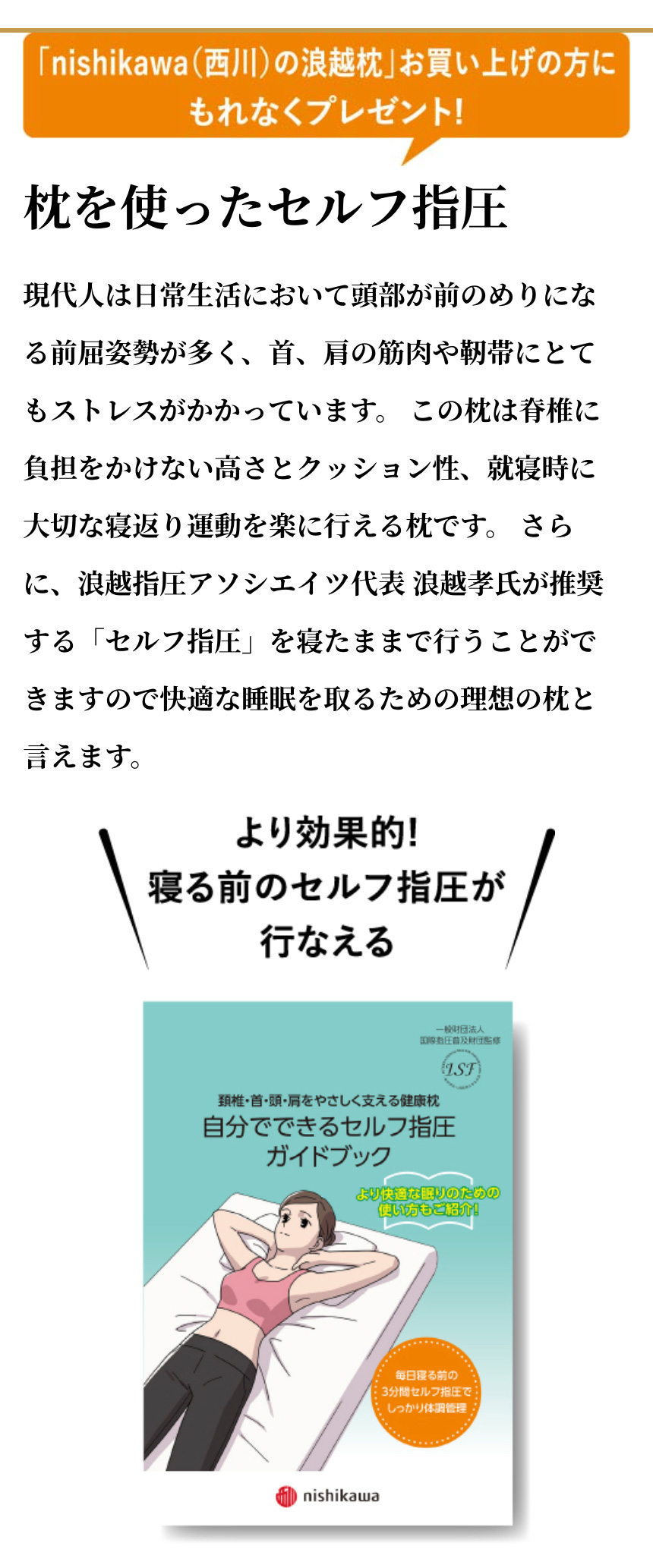 頚椎・首・頭・肩口をやさしく支えるnishikawa(西川)の浪越枕 1個