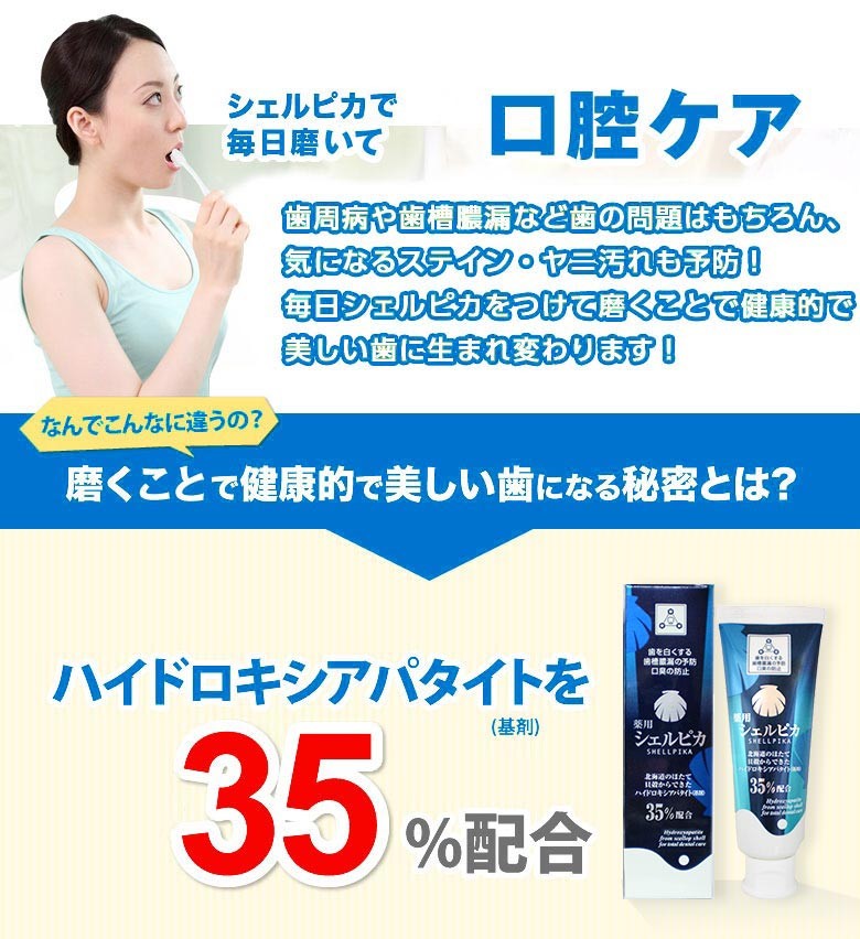 研磨剤不使用 薬用歯磨きシェルピカ 4本セット 004 Jccショップ ヤフー店 通販 Yahoo ショッピング