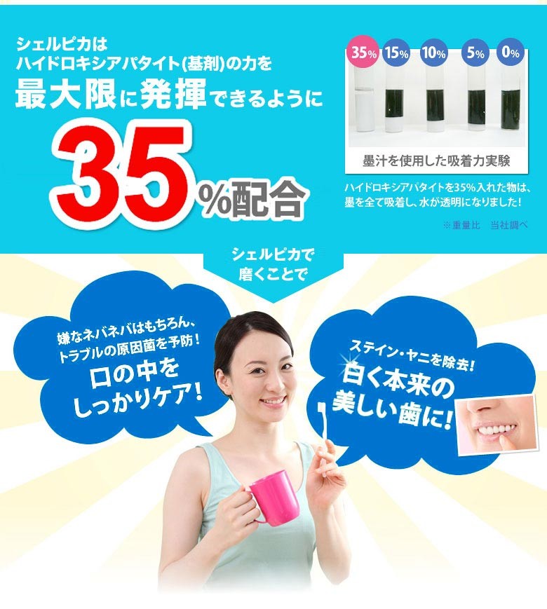 研磨剤不使用 薬用歯磨きシェルピカ 1本単品 001 Jccショップ ヤフー店 通販 Yahoo ショッピング