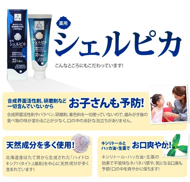 研磨剤不使用 薬用歯磨きシェルピカ 1本単品 001 Jccショップ ヤフー店 通販 Yahoo ショッピング