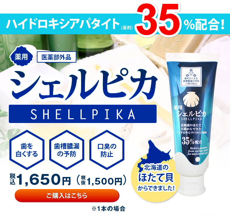 研磨剤不使用 薬用歯磨きシェルピカ 4本セット 004 Jccショップ ヤフー店 通販 Yahoo ショッピング