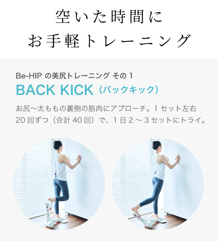 美尻トレーニング1バックキック