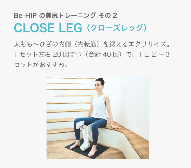 美尻トレーニング2クローズレッグ