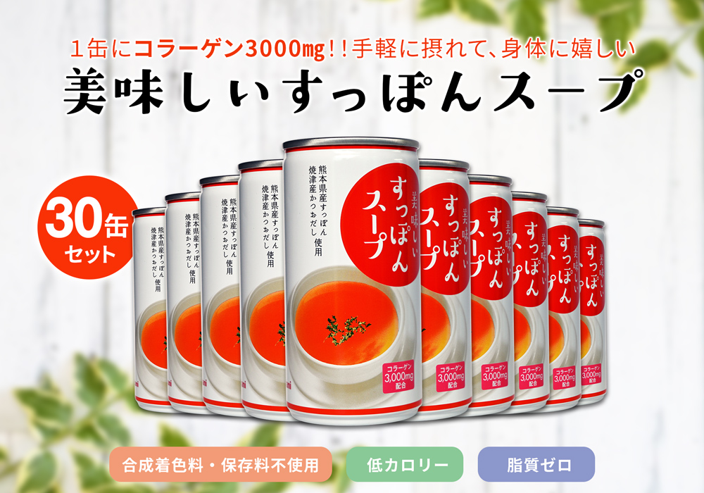 美味しいすっぽんスープ 30缶セット : JCCショップ ヤフー店 - 通販