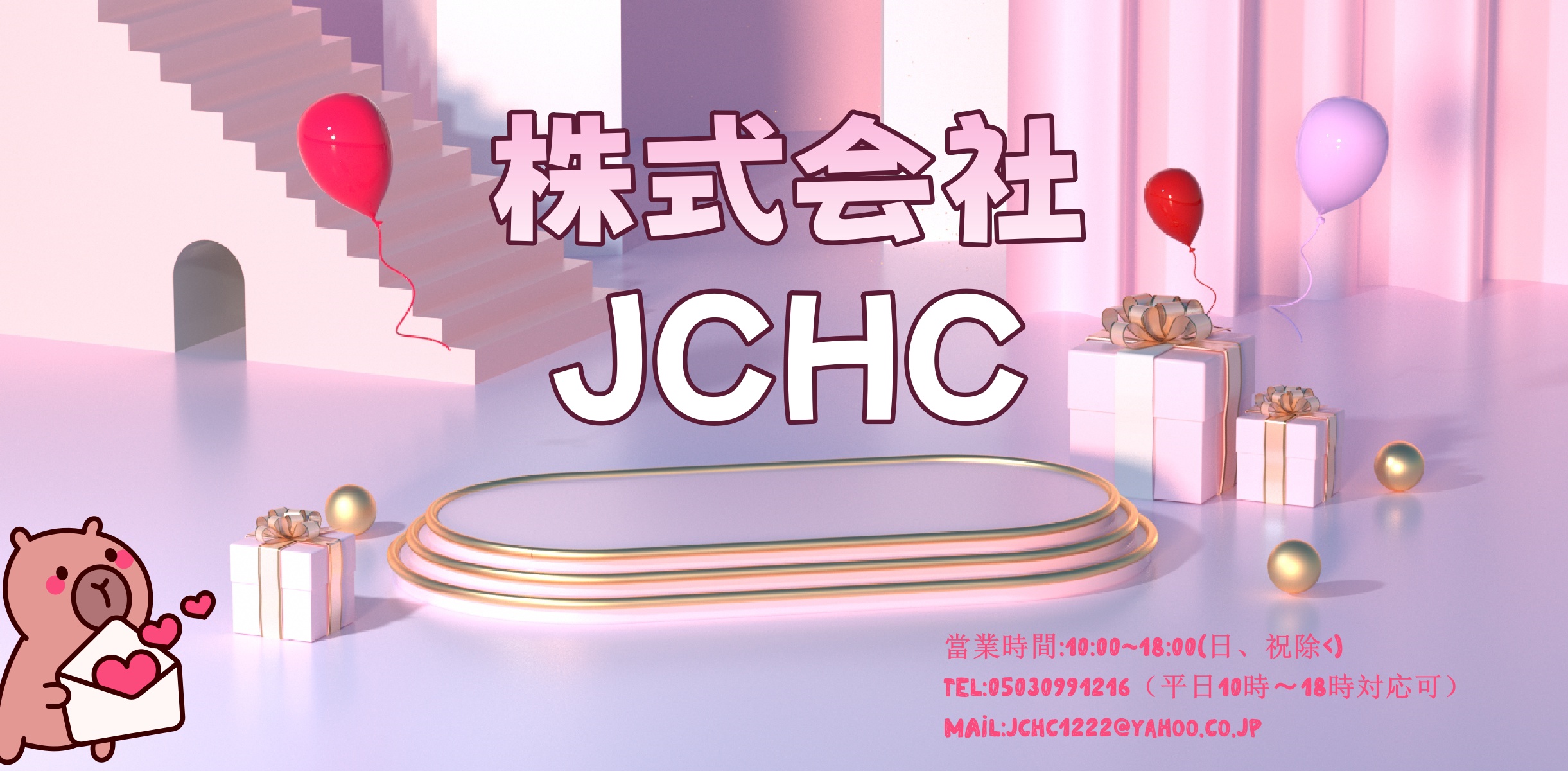 JCHC ヘッダー画像