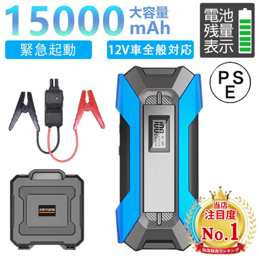 ジャンプスターター 緊急始動 12V車用 ポータブル電源 ピーク電流2000A  エンジンスターター 15000mAh大容量 モバイルバッテリー LEDライト 急速充電 防災対策 |  | 01