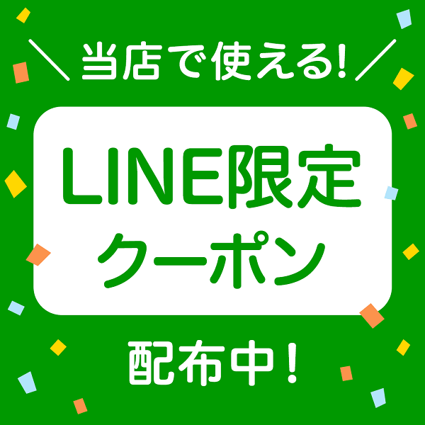 LINE新規登録・500円OFFクーポン
