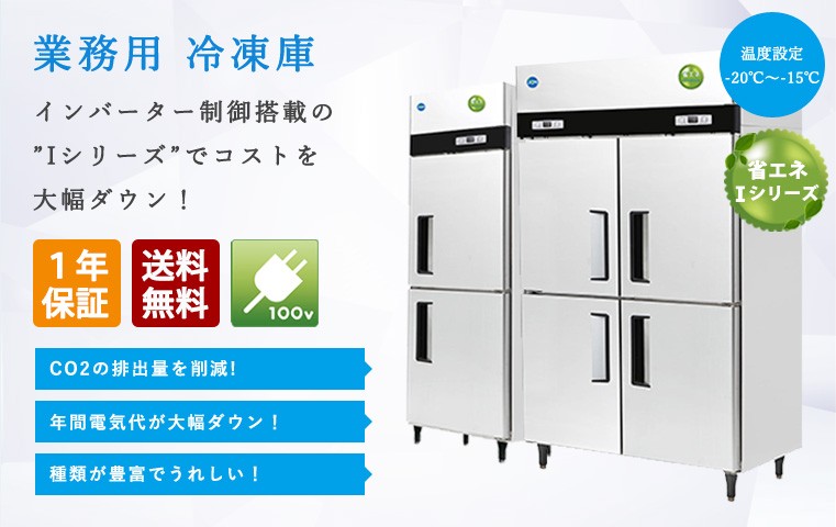 JCM 業務用冷凍冷蔵機器メーカー - 業務用 冷凍庫｜Yahoo