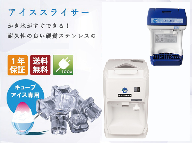 極美品】JCM アイススライサー かき氷機 業務用 JCM-IS - メルカリ