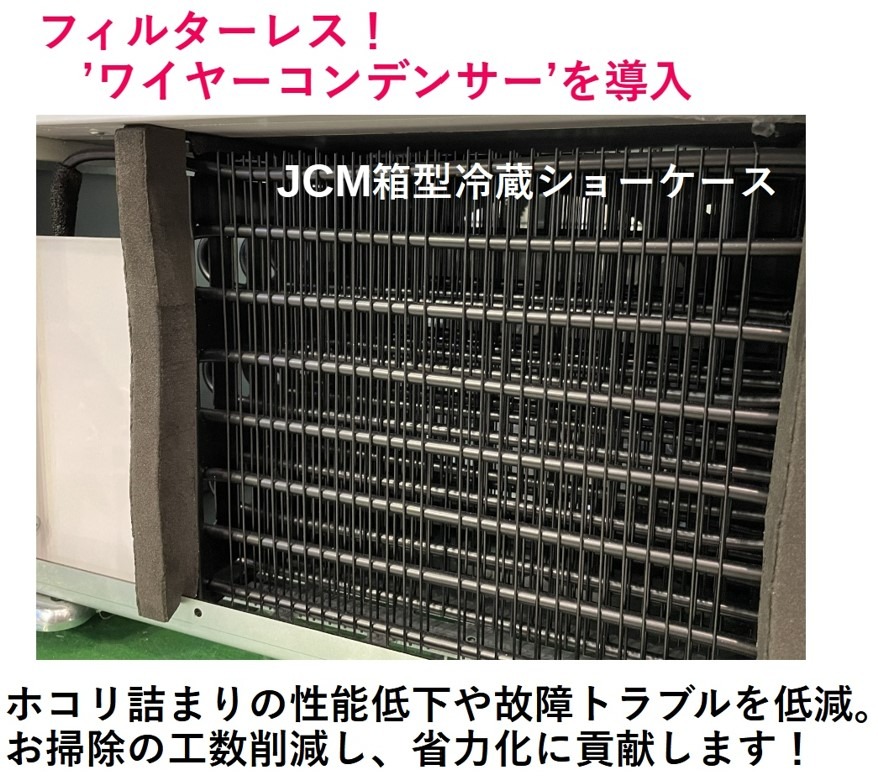 JCM(業務用厨房機器) レビュー特典 JCM 箱型冷蔵ショーケース JCM(業務用厨房機器) レビュー特典 JCM 箱型冷蔵ショーケース