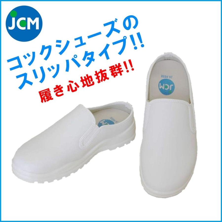 新品未使用25.5cm JCM 厨房シューズ/コックシューズ/調理靴 2足セット JCM(業務用厨房機器) JCM コックシューズ 業務用 厨房靴