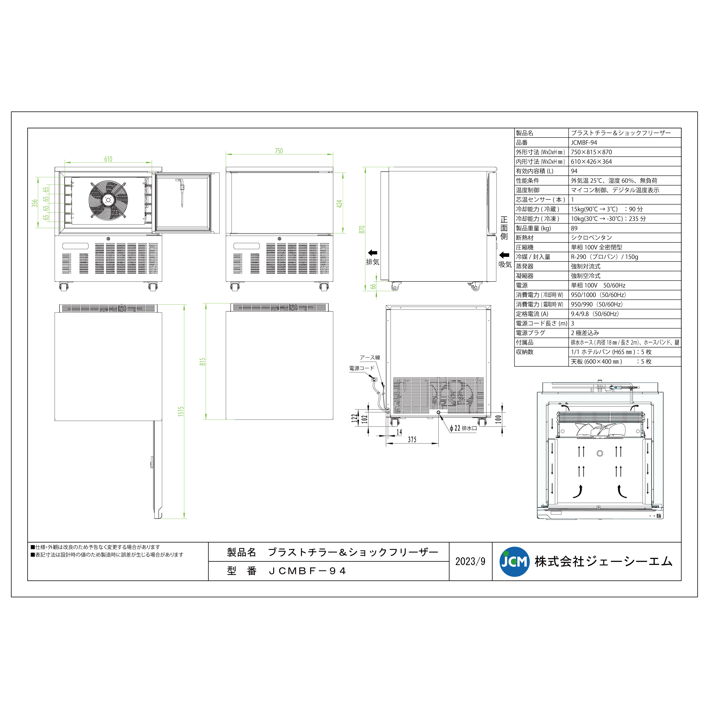JCM レビュー特典 ブラストチラー＆ショックフリーザー JCMBF-94 急速