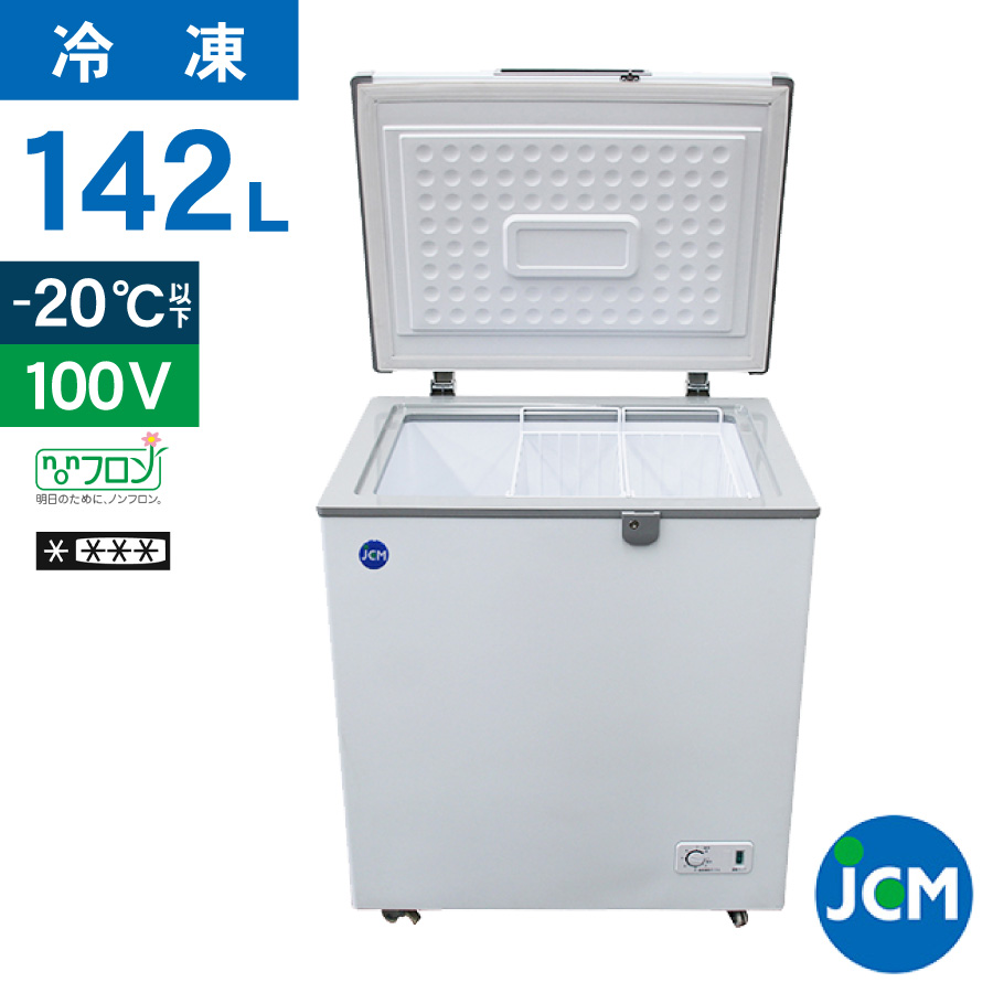 JCM 冷凍ストッカー JCMC-142 業務用 ジェーシーエム 冷凍庫 食品ストッカー フリーザー 保存 貯蓄 保冷庫 冷凍食品 142L  幅734×奥行600×高さ840mm ノンフロン