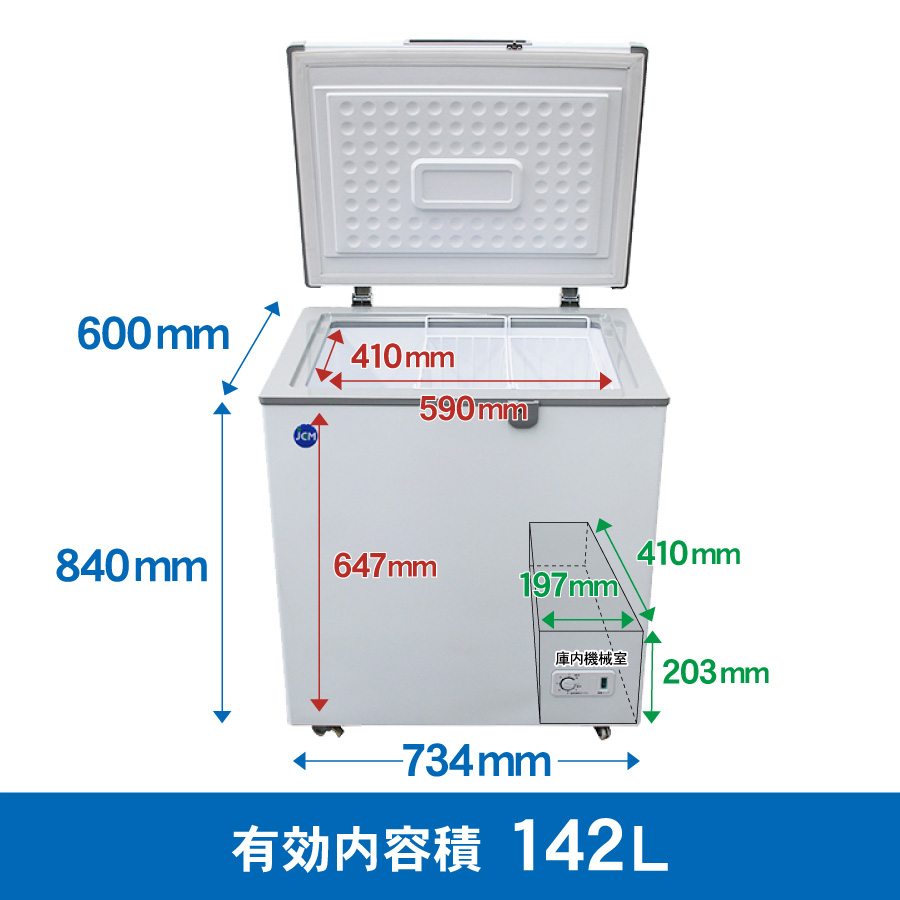 JCM 冷凍ストッカー JCMC-142 業務用 ジェーシーエム 冷凍庫 食品ストッカー フリーザー 保存 貯蓄 保冷庫 冷凍食品 142L  幅734×奥行600×高さ840mm ノンフロン