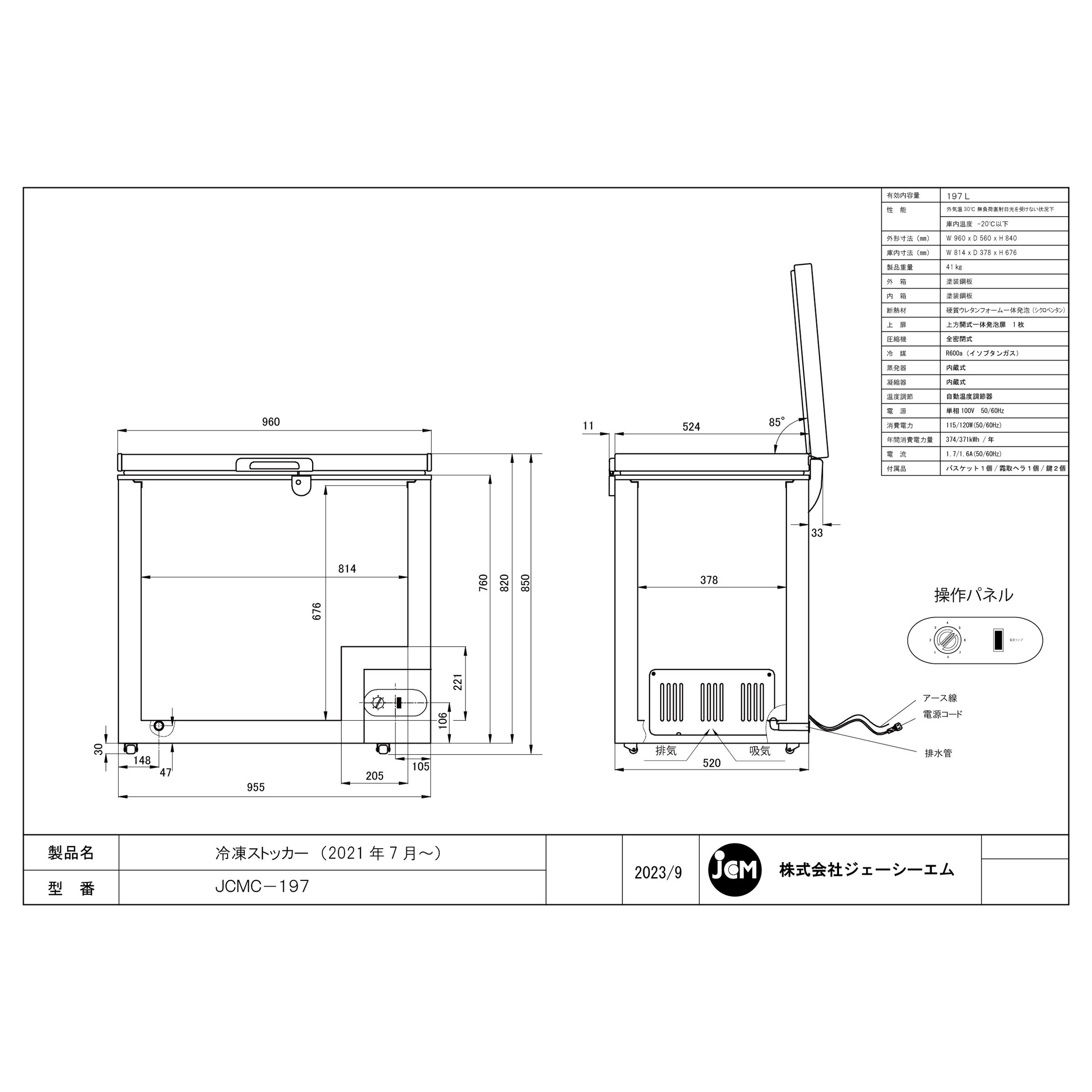 JCM 冷凍ストッカー JCMC-197 業務...の詳細画像5
