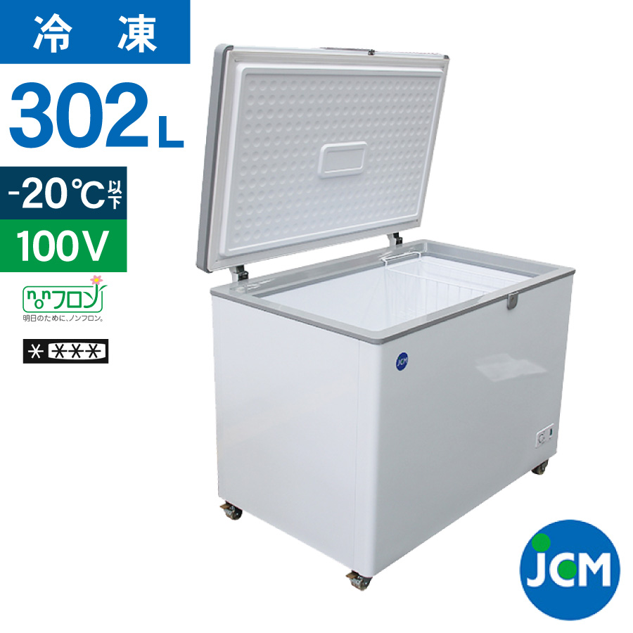 JCM 冷凍ストッカー JCMC-310 業務用 ジェーシーエム 冷凍庫 食品ストッカー フリーザー 保存 貯蓄 保冷庫 冷凍食品 302L ノンフロン