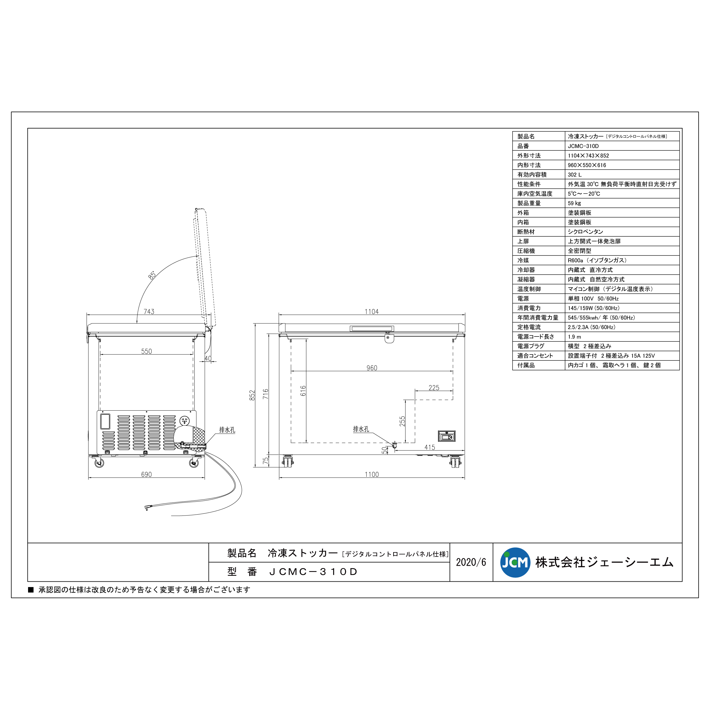 レビュー特典 JCM 冷凍ストッカー JCMC...の詳細画像5
