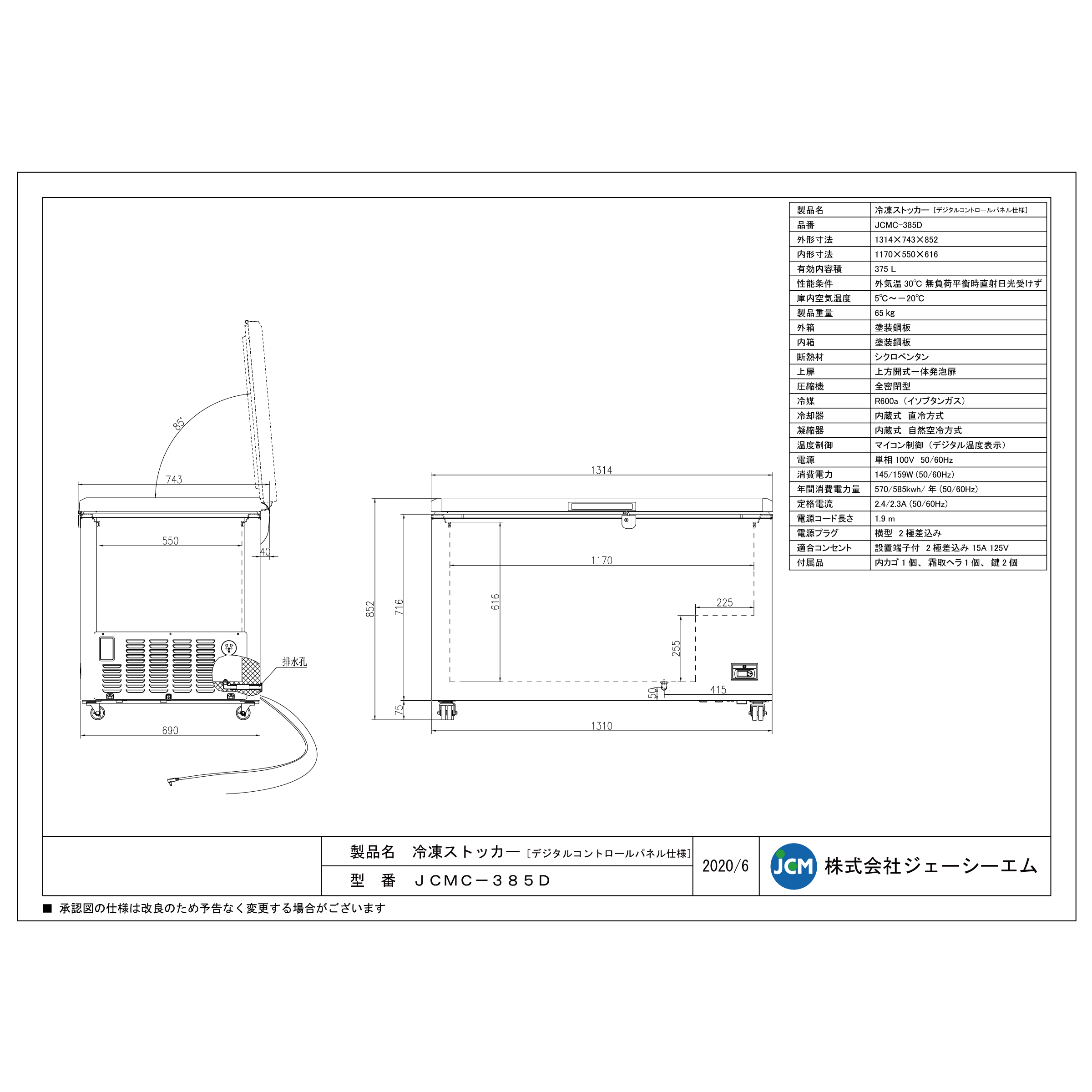 JCM 冷凍ストッカー JCMC-385D 業務用 ジェーシーエム デジタル 