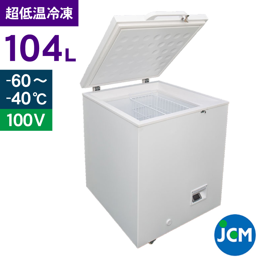 JCM -60℃ 超低温冷凍ストッカー JCMCC-100 業務用 ジェーシーエム 冷凍 保冷庫 食品ストッカー 上開き マグロ フリーザー 104L