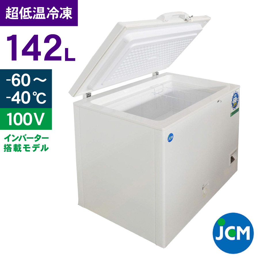 JCM -60℃ 超低温冷凍ストッカー JCMCC-142 業務用 ジェーシーエム 冷凍 保冷庫 食品ストッカー 上開き マグロ フリーザー 142L  : jcmcc-142 : JCM 業務用冷凍冷蔵機器メーカー - 通販 - Yahoo!ショッピング