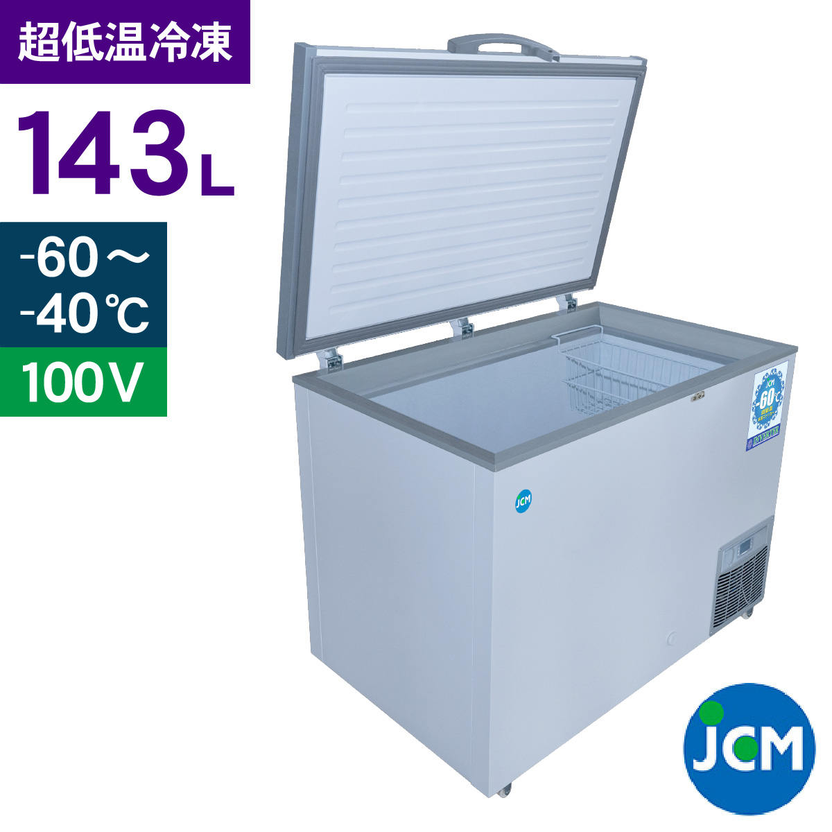 レビュー特典 JCM -60℃ 超低温冷凍ストッカー JCMCC-142S 業務用 ジェーシーエム 冷凍 保冷庫 インバーター搭載・省エネ 143L 幅1050×奥行737×高さ829mm | JCM(業務用厨房機器)