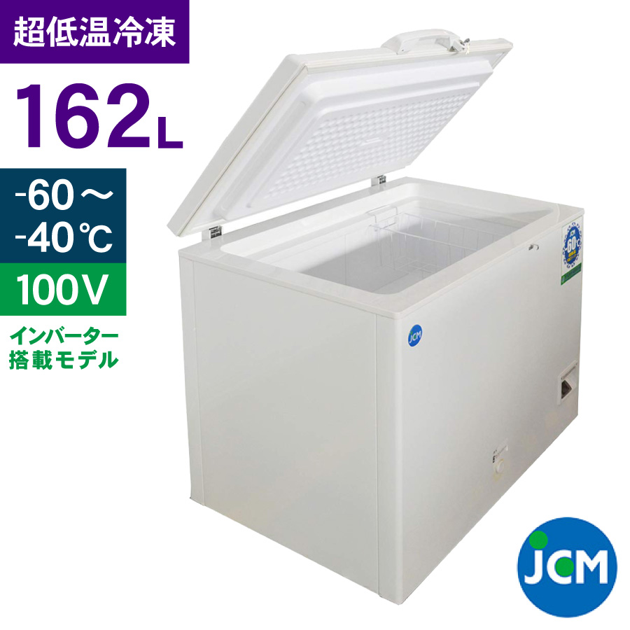 JCM -60℃ 超低温冷凍ストッカー JCMCC-162 業務用 ジェーシーエム 冷凍 保冷庫 食品ストッカー 上開き マグロ フリーザー 162L