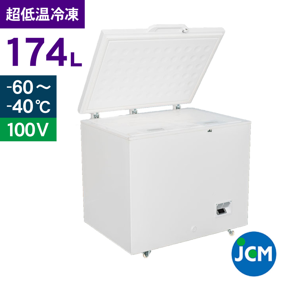 JCM -60℃ 超低温冷凍ストッカー JCMCC-170 業務用 ジェーシーエム 冷凍 保冷庫 食品ストッカー 上開き マグロ フリーザー 174L