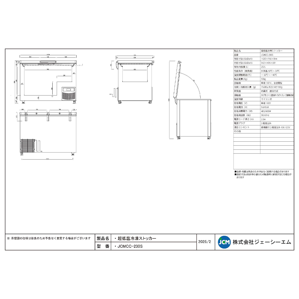 レビュー特典 JCM -60℃ 超低温冷凍ストッカー JCMCC-230S 業務用 ジェーシーエム 冷凍 保冷庫 食品ストッカー 上開き マグロ  232L 幅1120×奥行755×高さ844mm | JCM(業務用厨房機器) | 03