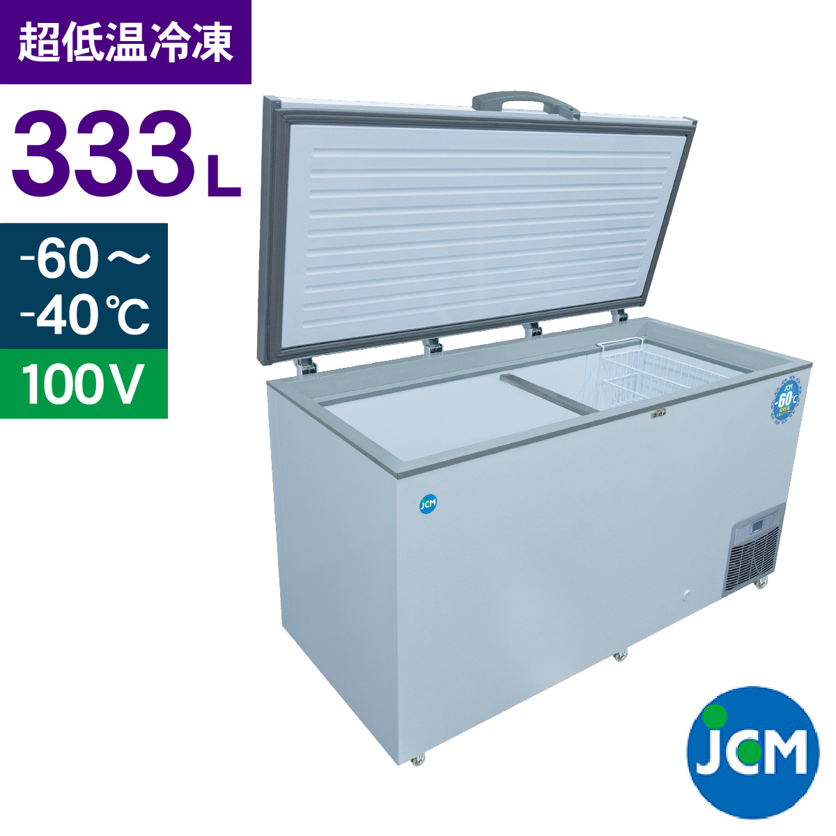 JCM(業務用厨房機器) レビュー特典 JCM -60℃ 超低温冷凍