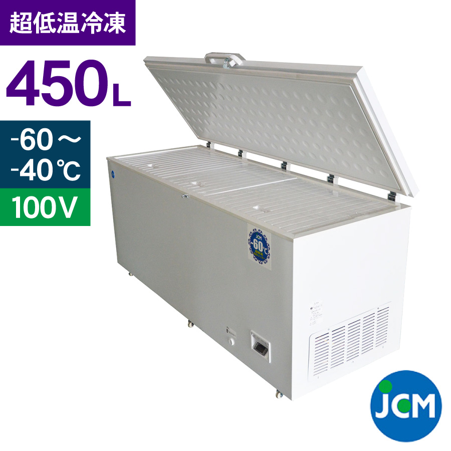 JCM -60℃ 超低温冷凍ストッカー JCMCC-450 業務用 ジェーシーエム 冷凍 保冷庫 上開き マグロ 食品ストッカー フリーザー 450L