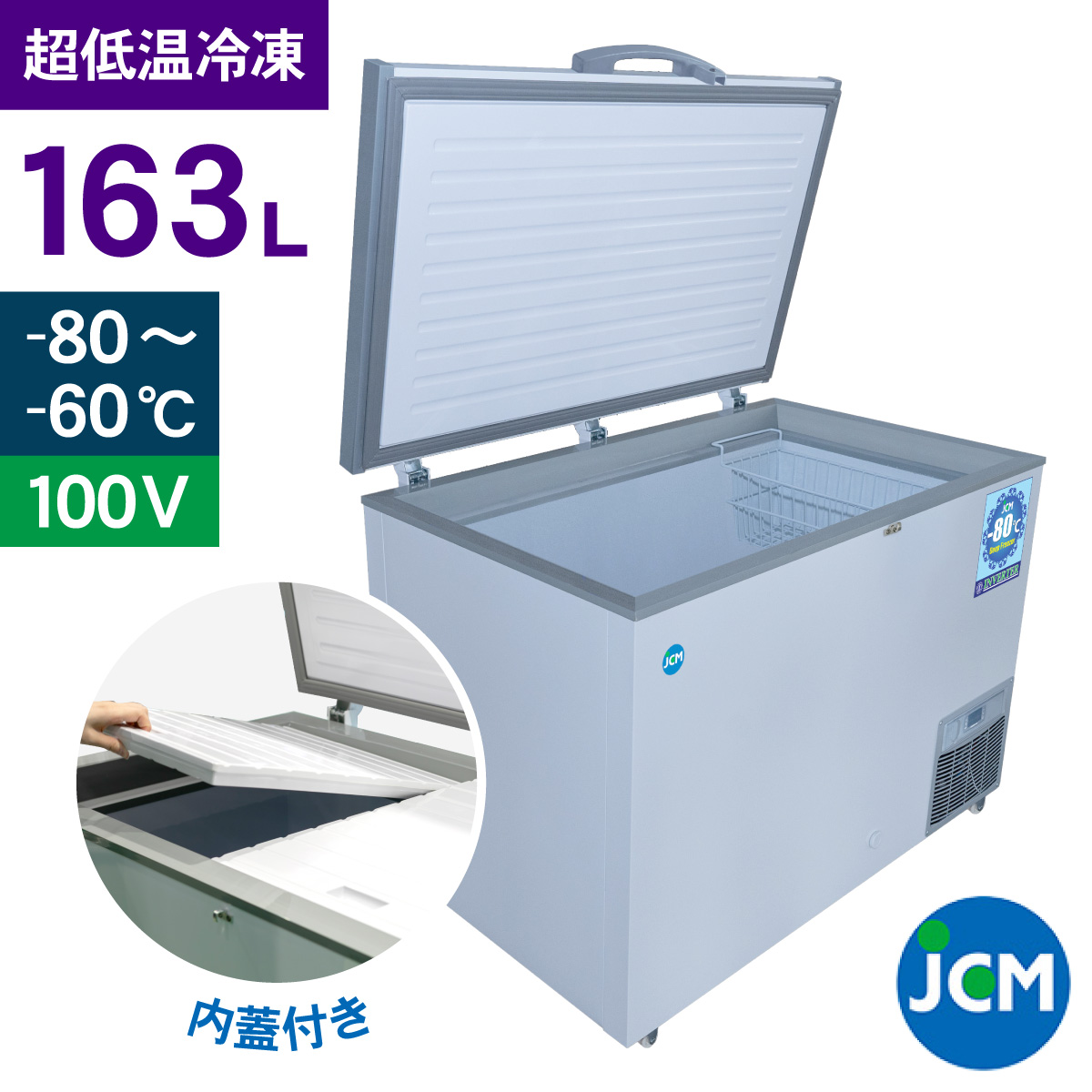 JCM JCM -80℃ 超低温冷凍ストッカー JCMCC-8162S 業務用 ジェー 
