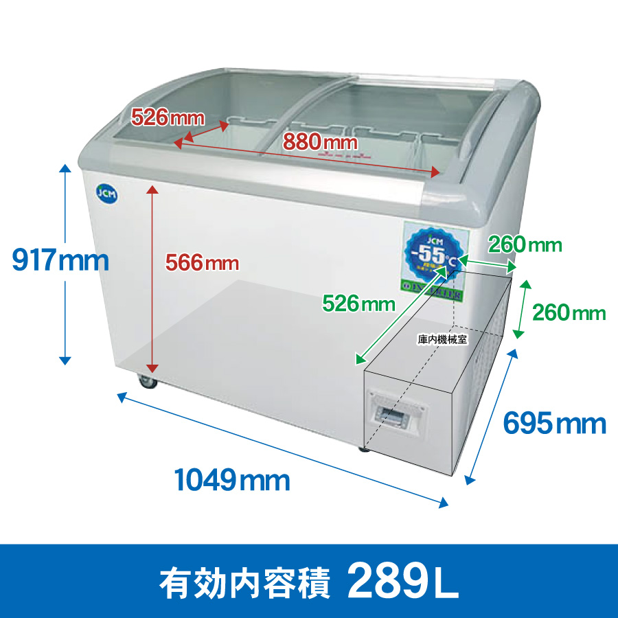 JCM 超低温冷凍 ショーケース JCMCCS-289 業務用 冷凍庫 ストッカー 