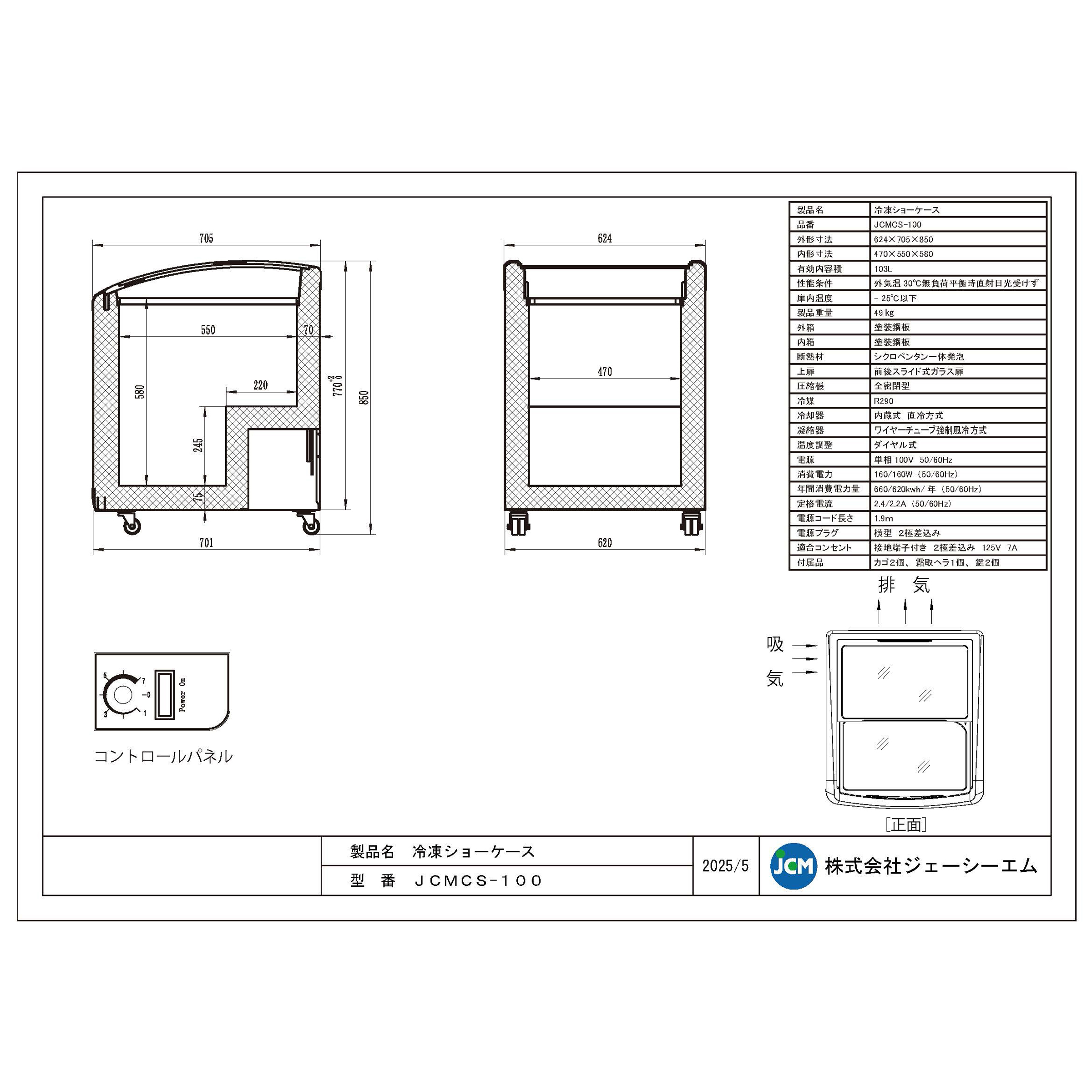 JCM レビュー特典 冷凍 ショーケース JCMCS-100 業務用 冷凍 冷凍庫