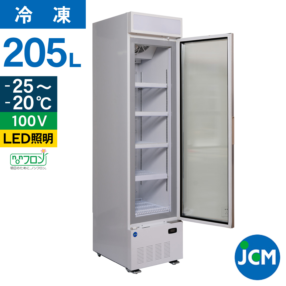 JCM(業務用厨房機器) レビュー特典 JCM タテ型冷凍ショーケース