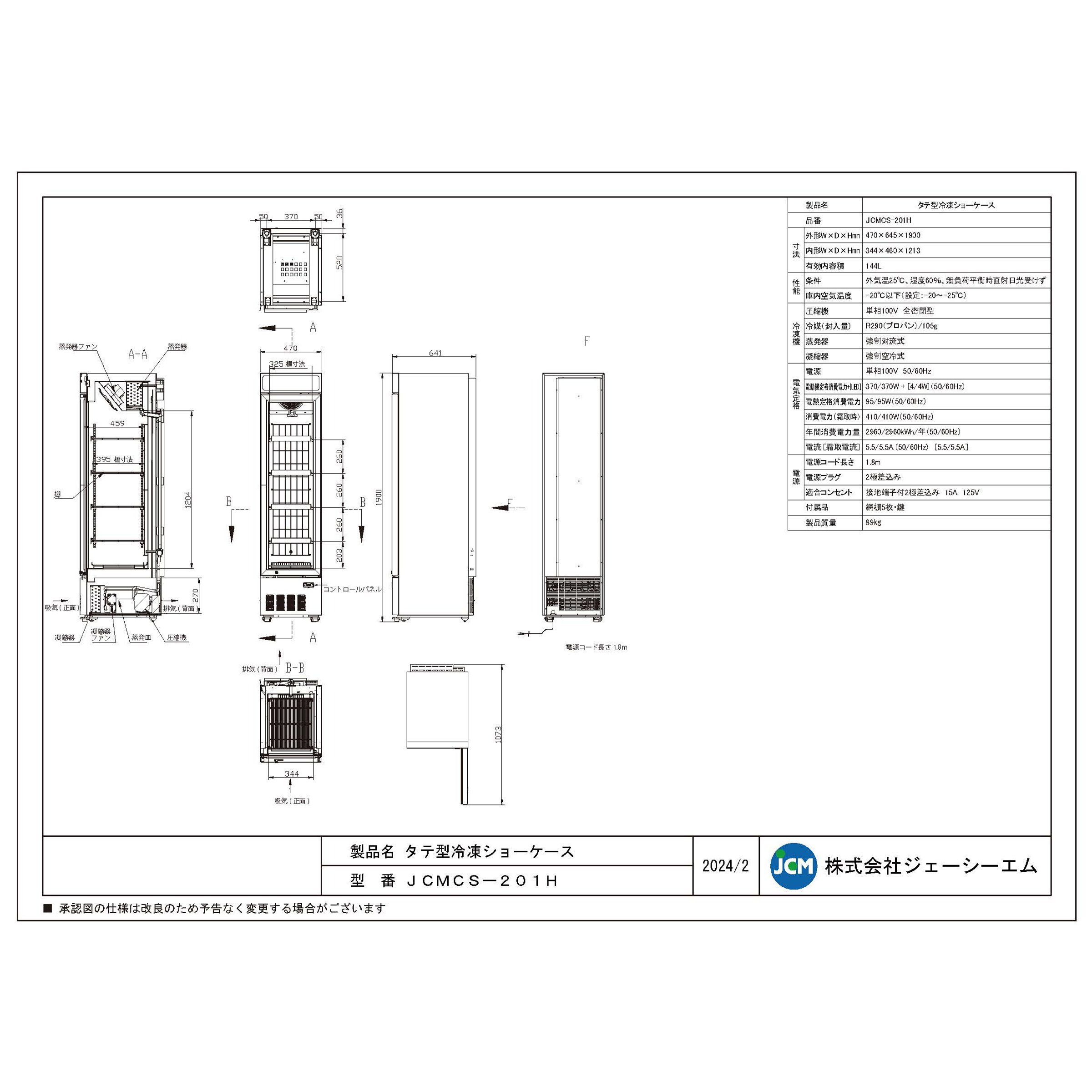 JCM リーチイン タテ型 冷凍ショーケース JCMCS-201H 205L 幅470×奥行