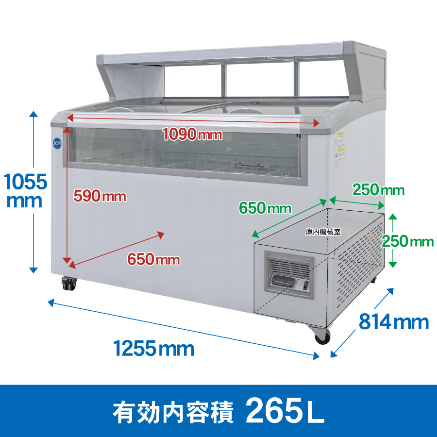 JCM 冷凍ショーケース デュアルタイプ（平台付き） JCMCS-265 冷凍 冷凍庫 保冷庫 ショーケース 265L  幅1255×奥行814×高さ1055mm ノンフロン 一年保証