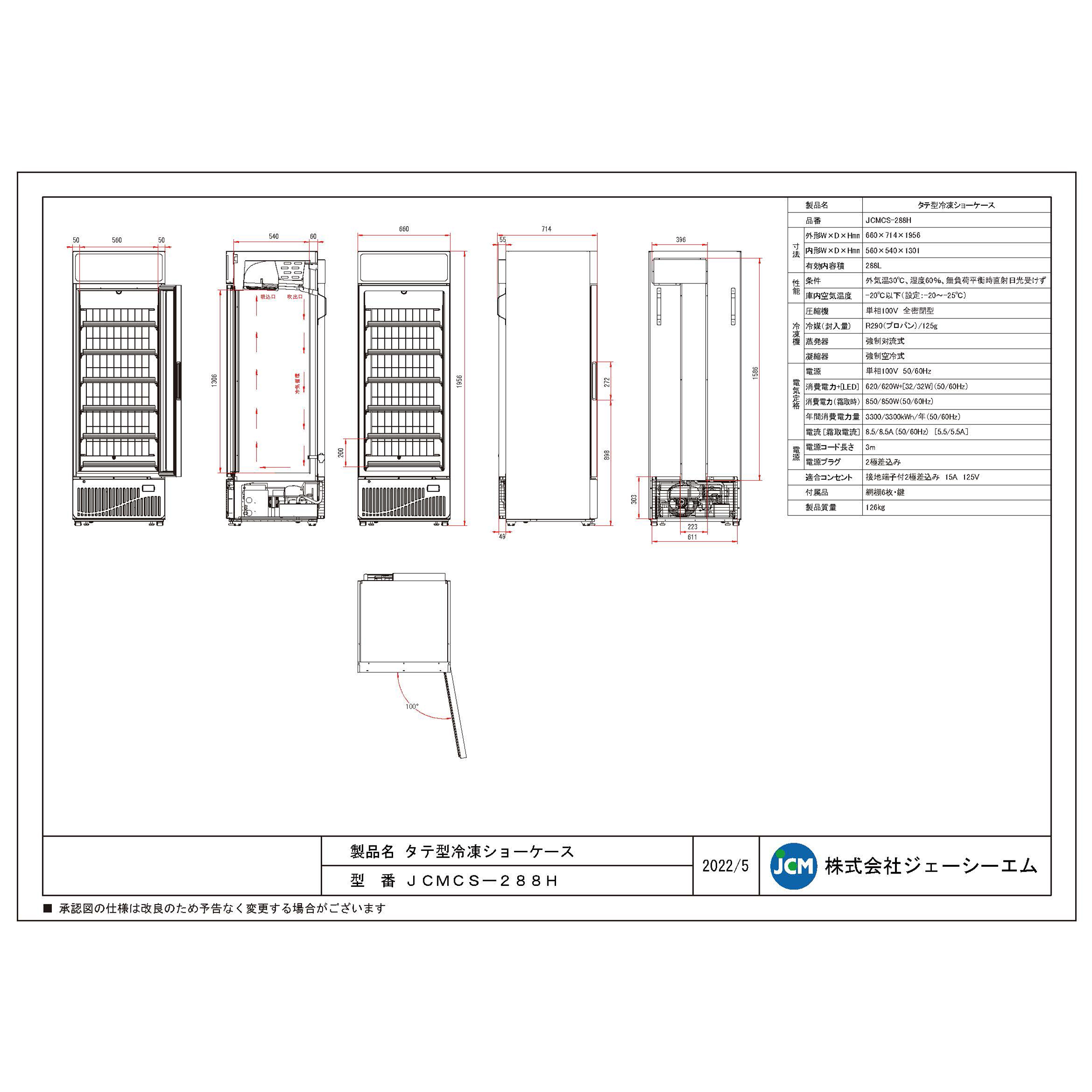 JCM リーチイン タテ型 冷凍ショーケース JCMCS-288H 業務用 ホワイト