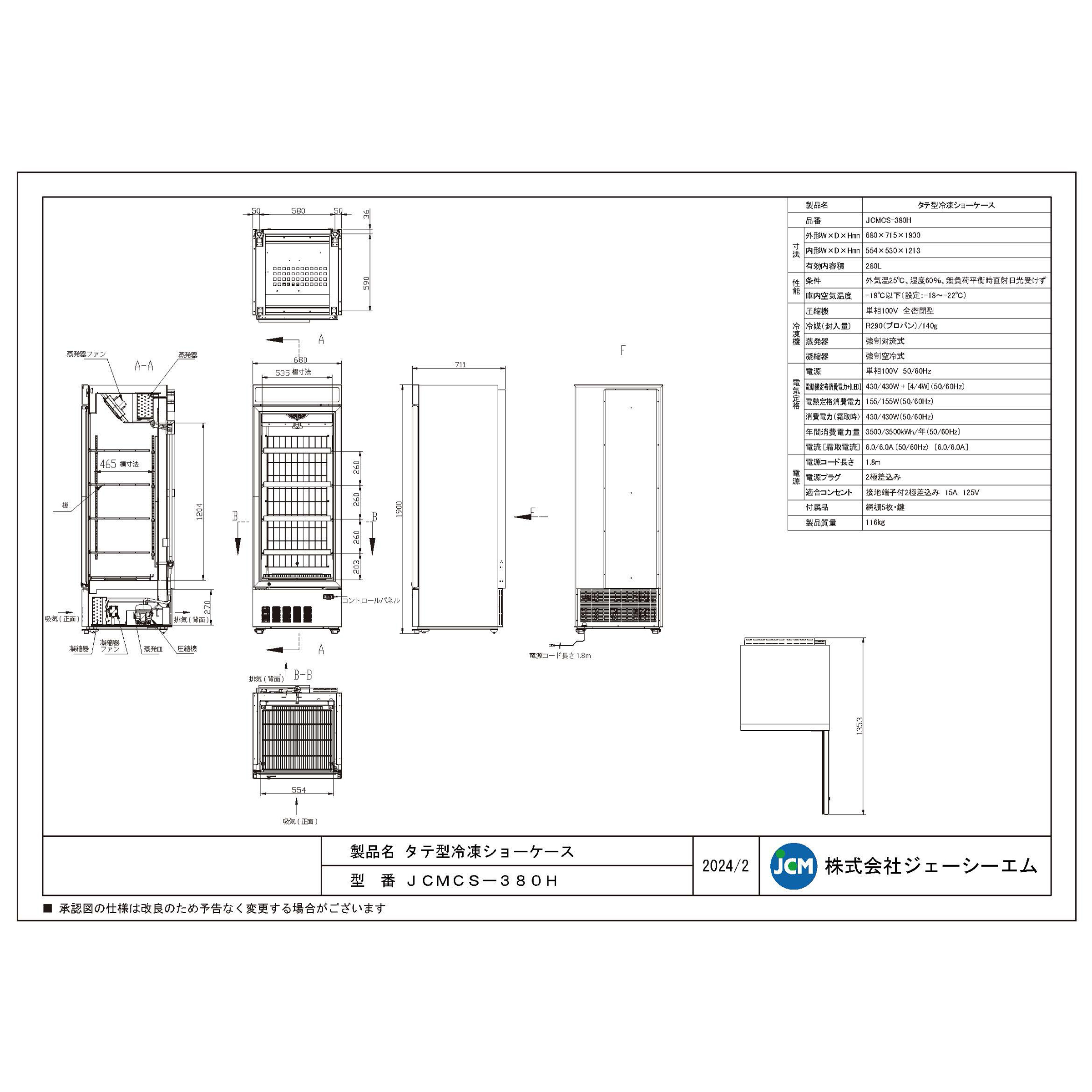 JCM レビュー特典 リーチイン タテ型冷凍 ショーケース JCMCS-380H